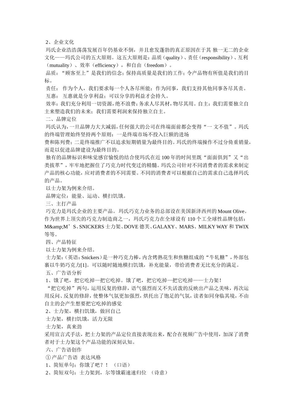 士力架广告词_第2页