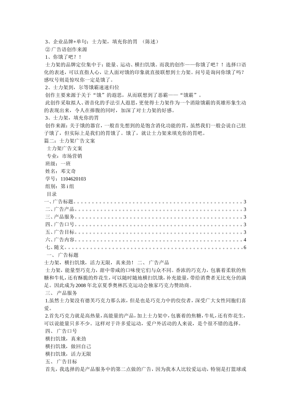 士力架广告词_第3页