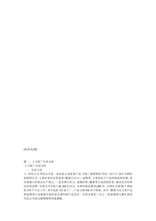 士力架广告词