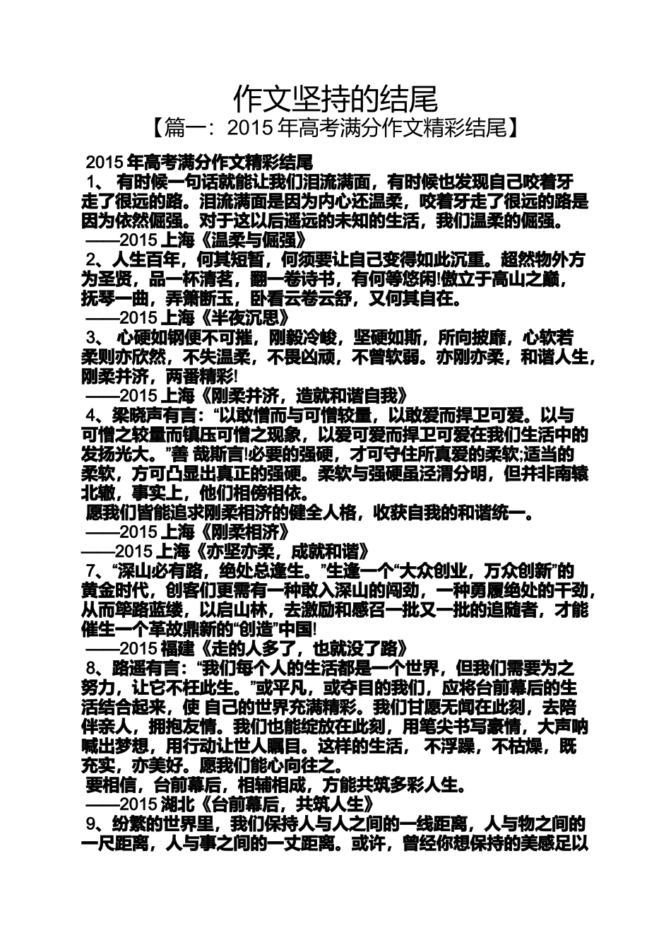 坚持作文之作文坚持的结尾_第1页