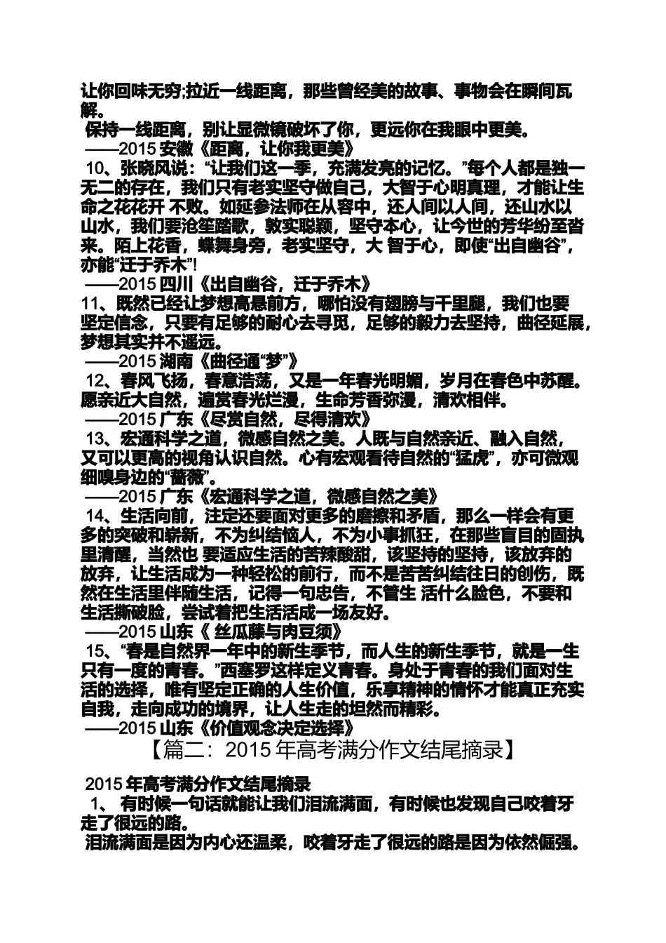 坚持作文之作文坚持的结尾_第2页