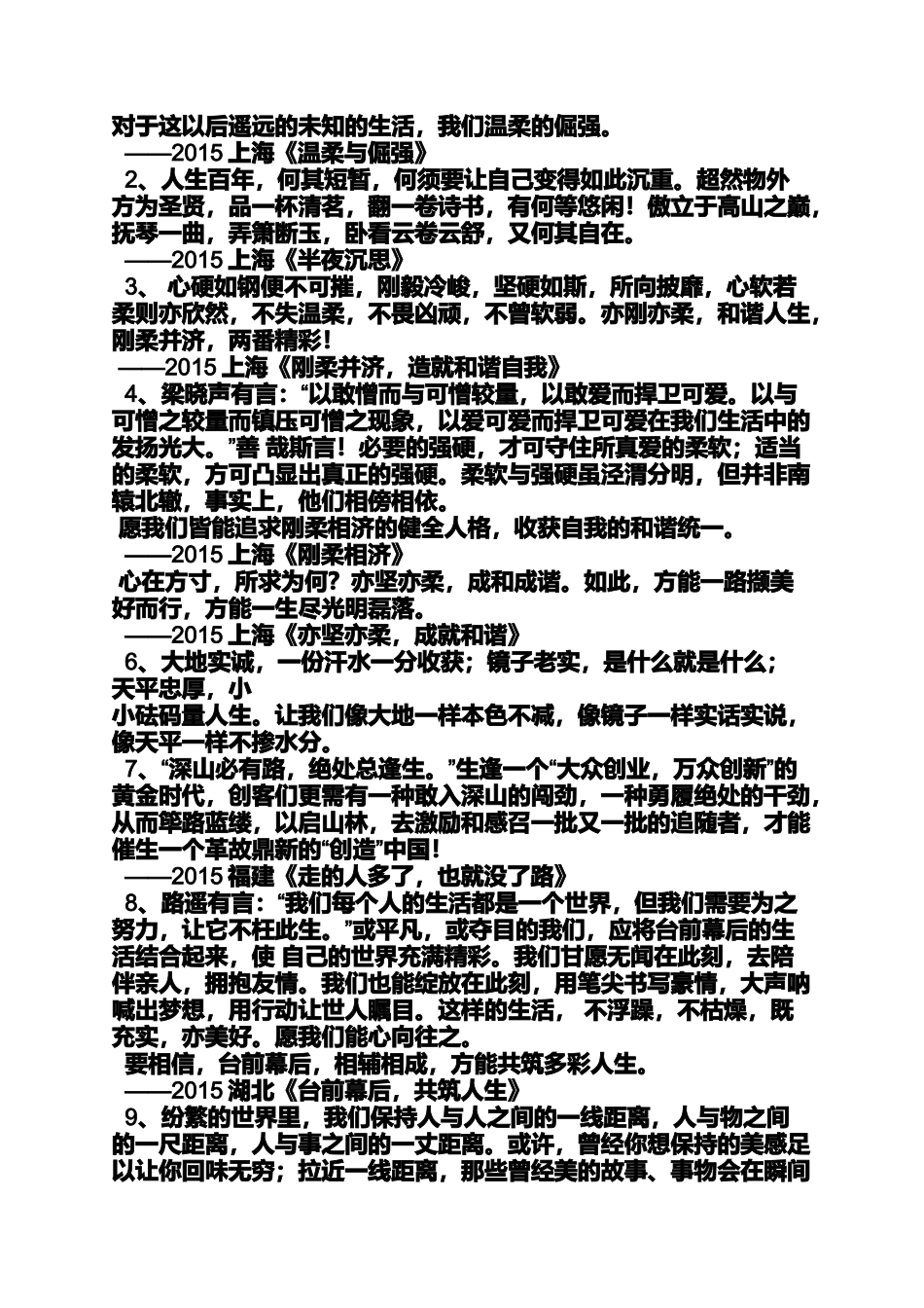 坚持作文之作文坚持的结尾_第3页