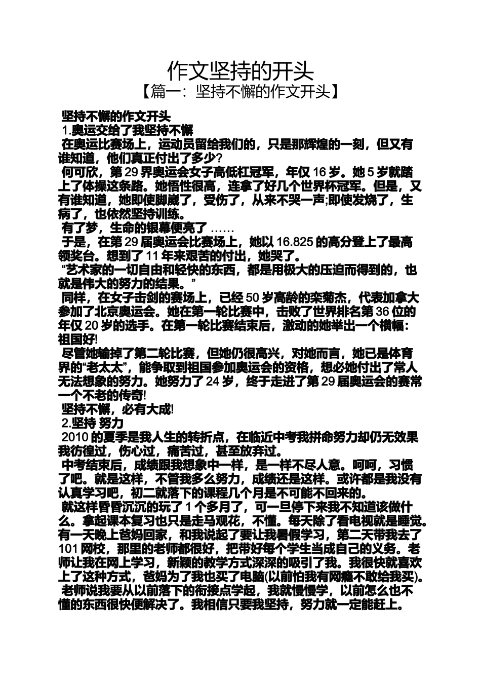 坚持作文之作文坚持的开头_第1页