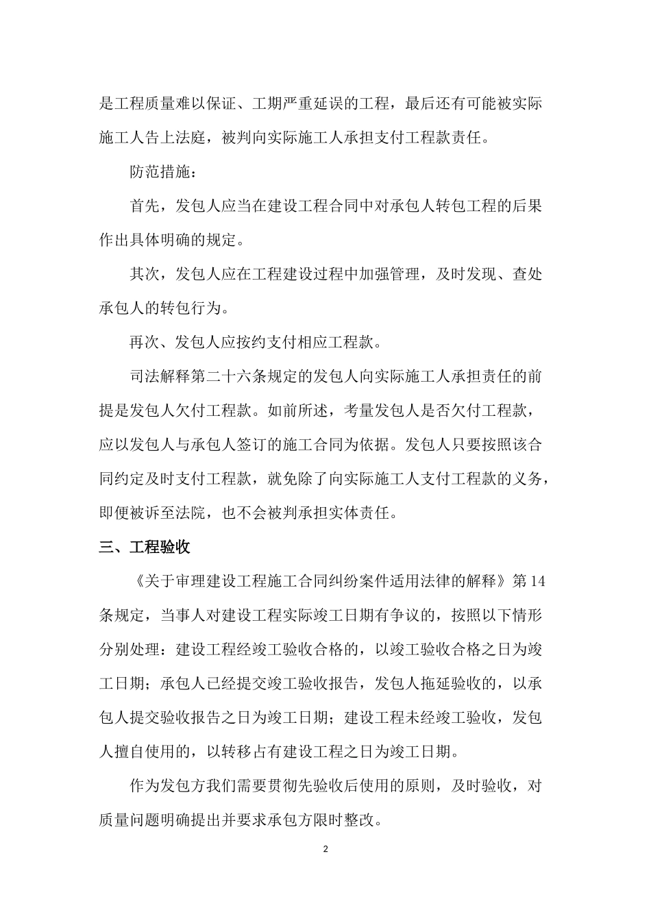 基建项目法律风险分析提示(1)_第2页