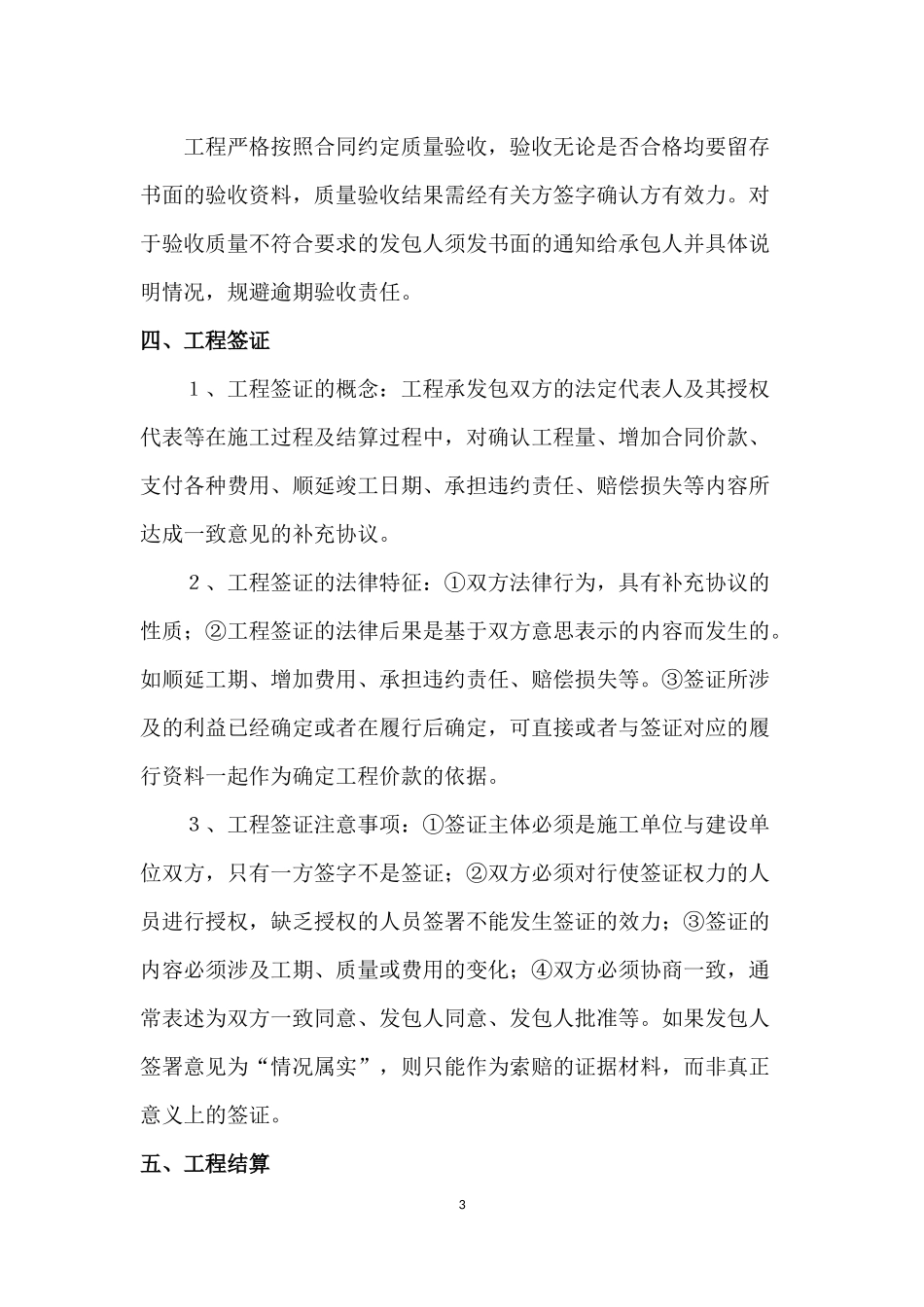 基建项目法律风险分析提示(1)_第3页