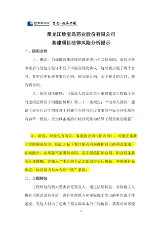 基建项目法律风险分析提示(1)