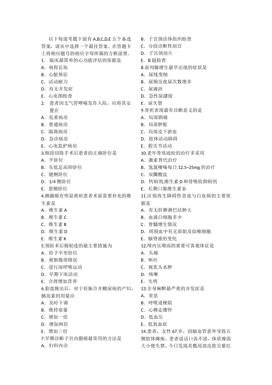 四：2017年护士执业资格考试实践能力_第1页