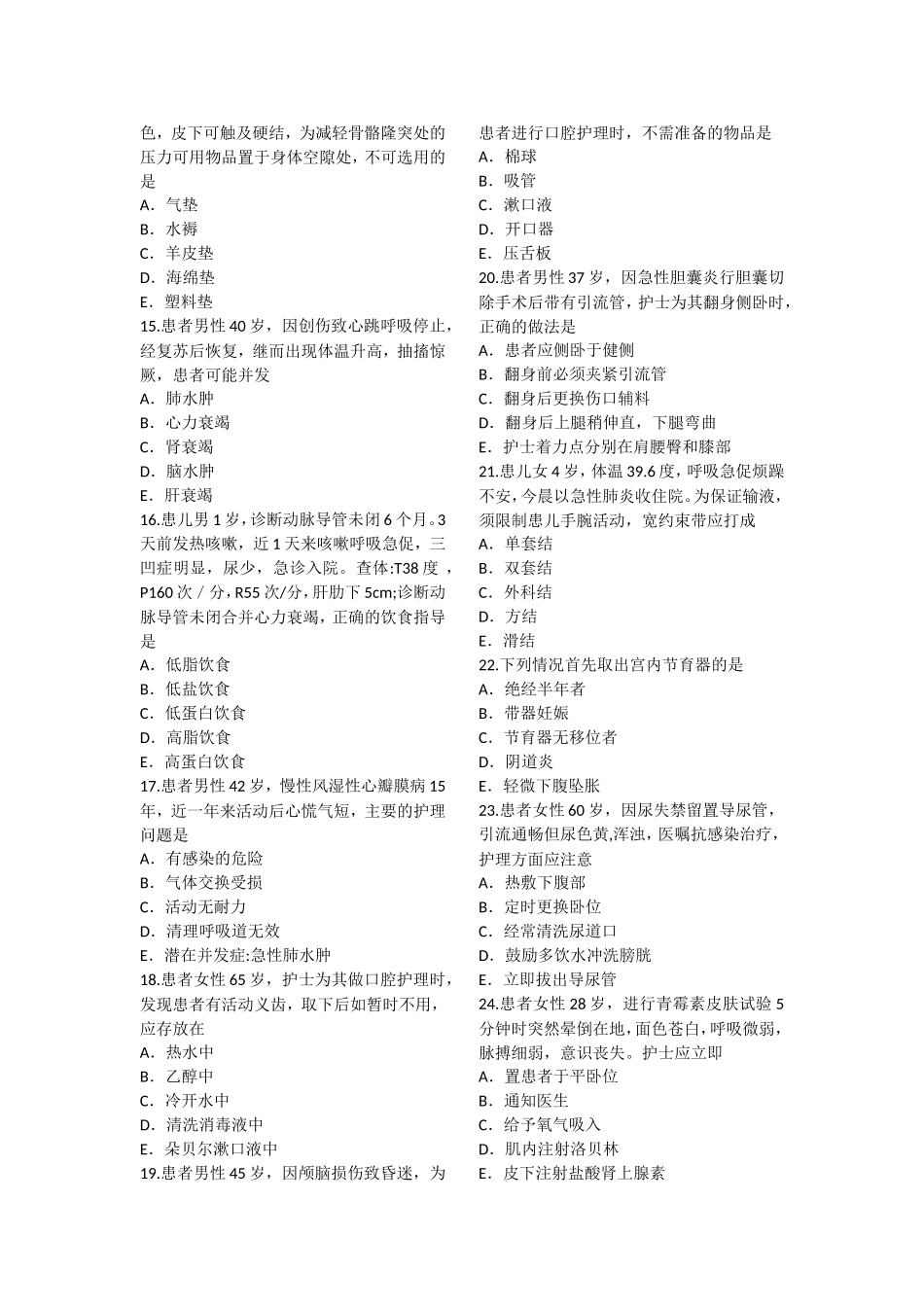 四：2017年护士执业资格考试实践能力_第2页