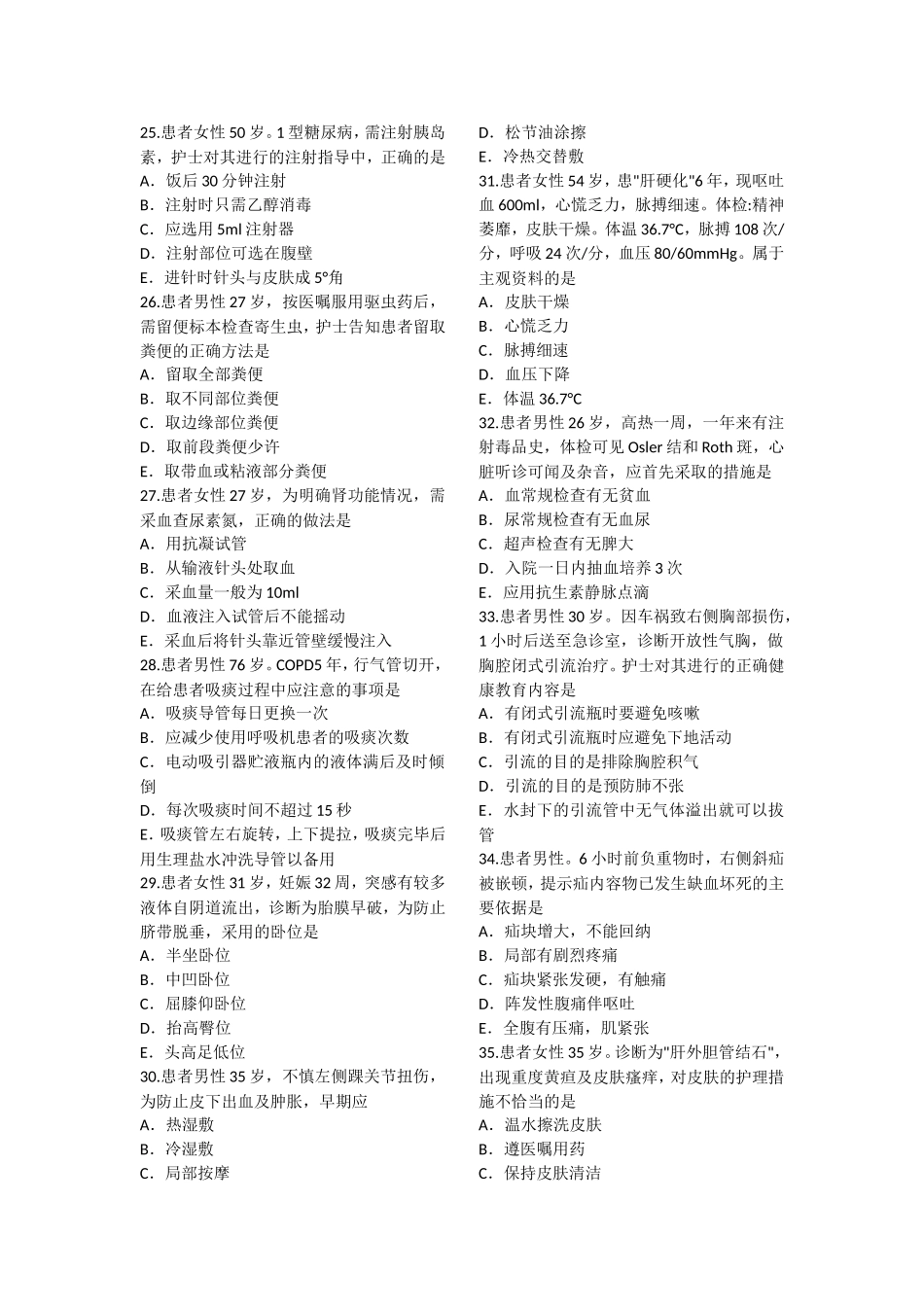 四：2017年护士执业资格考试实践能力_第3页
