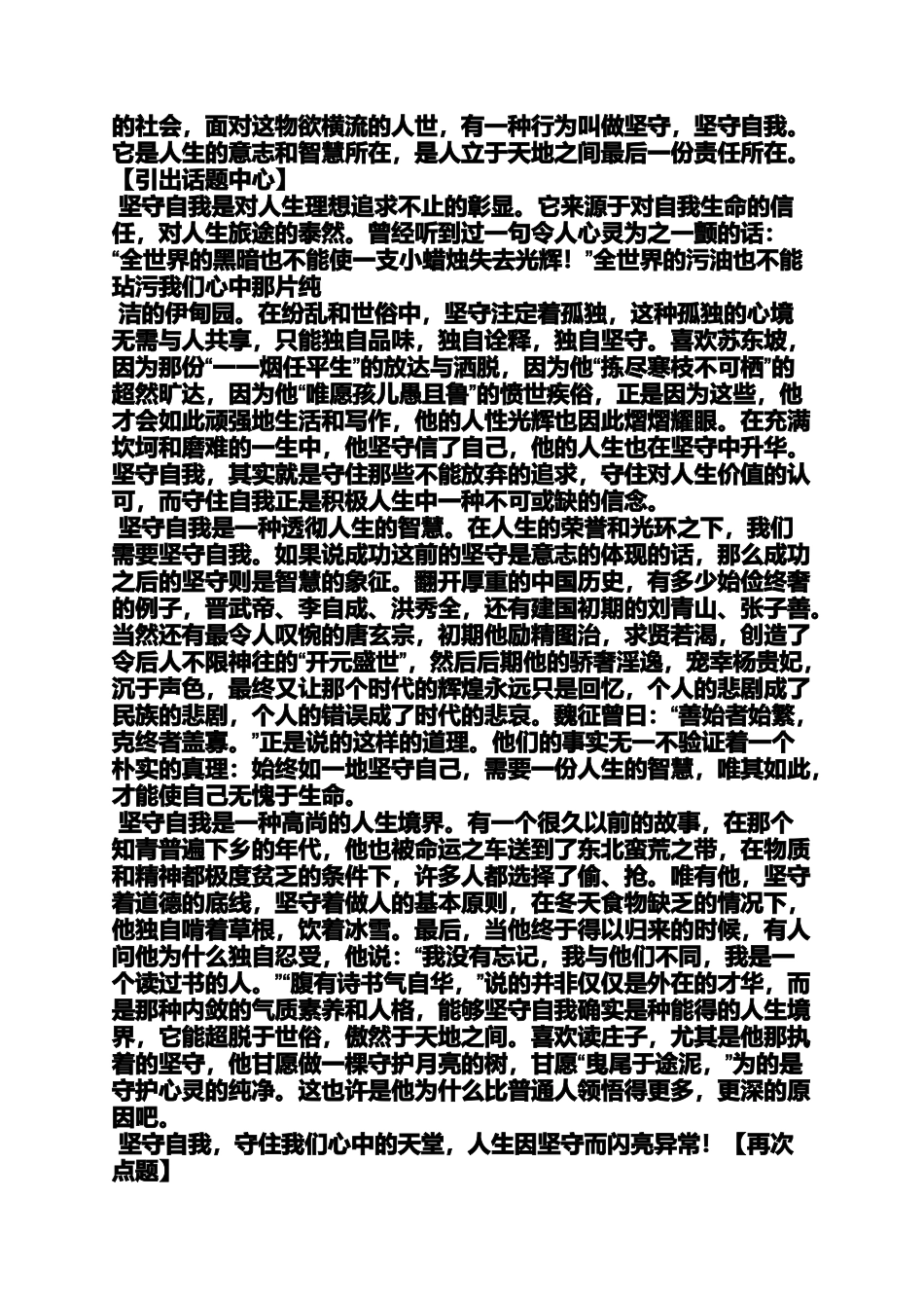 坚持作文之作文坚持自己执着追求650字_第2页