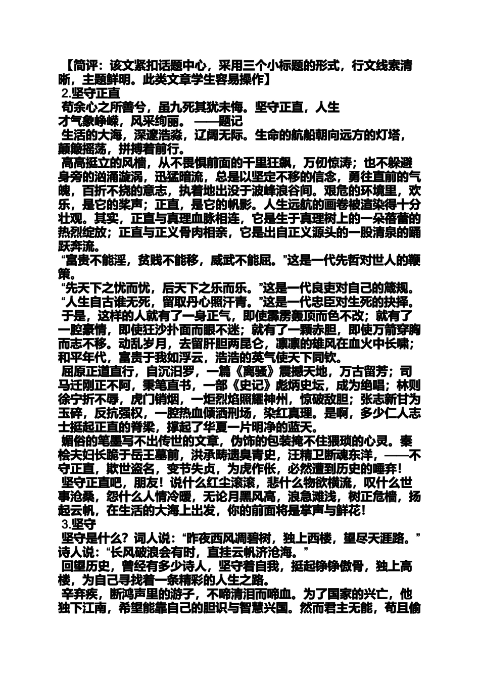 坚持作文之作文坚持自己执着追求650字_第3页