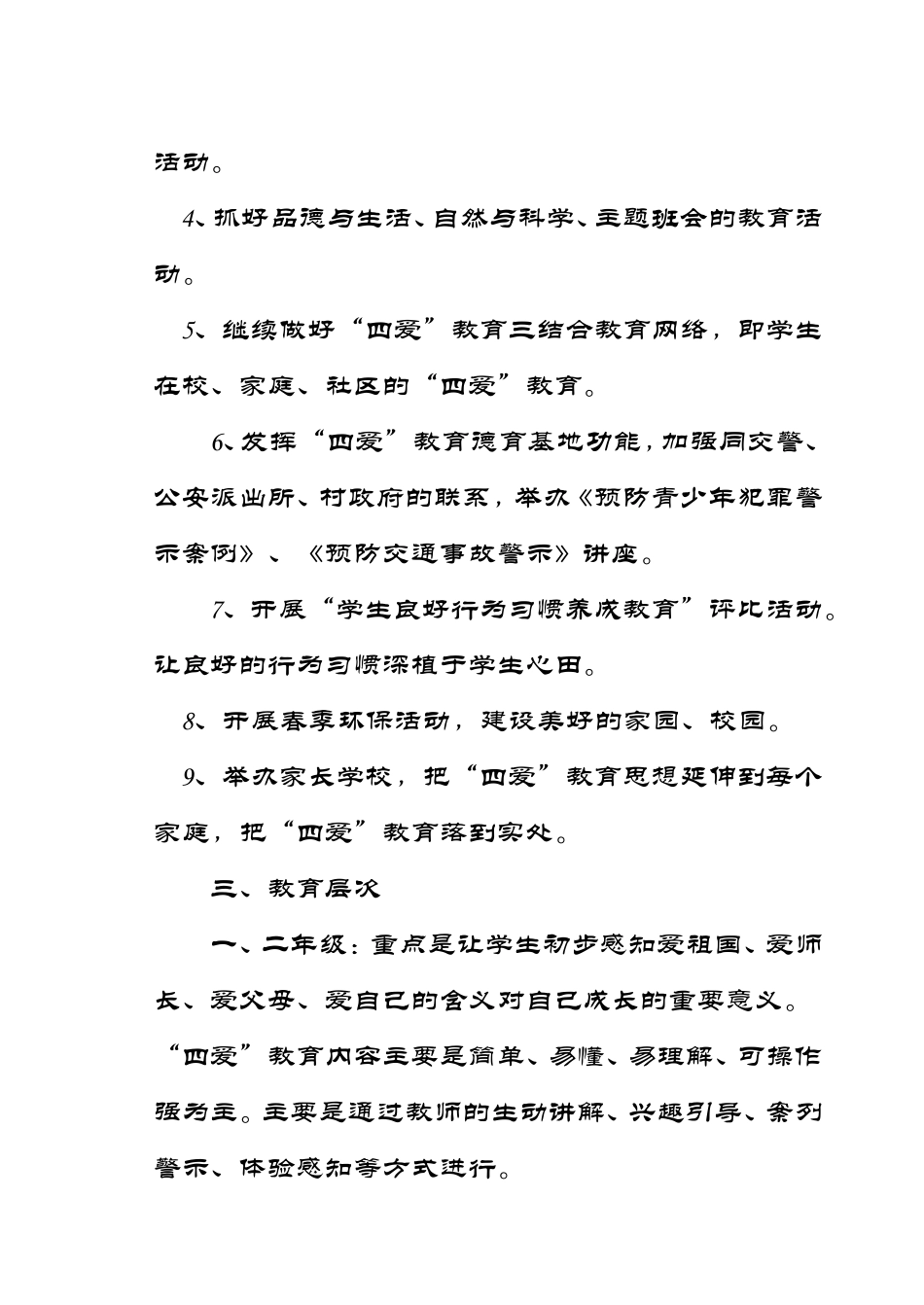 四爱方案、总结_第2页