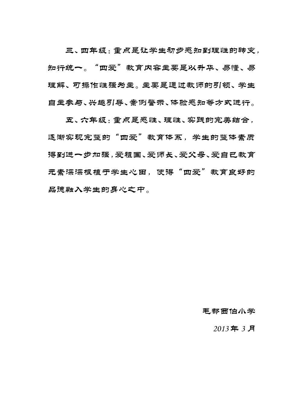 四爱方案、总结_第3页