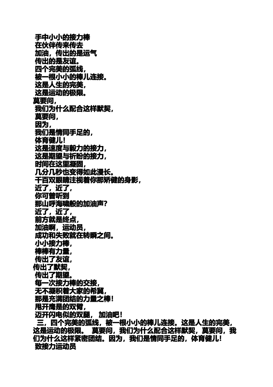四百米接力广播稿_第2页
