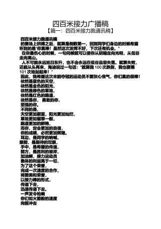 四百米接力广播稿