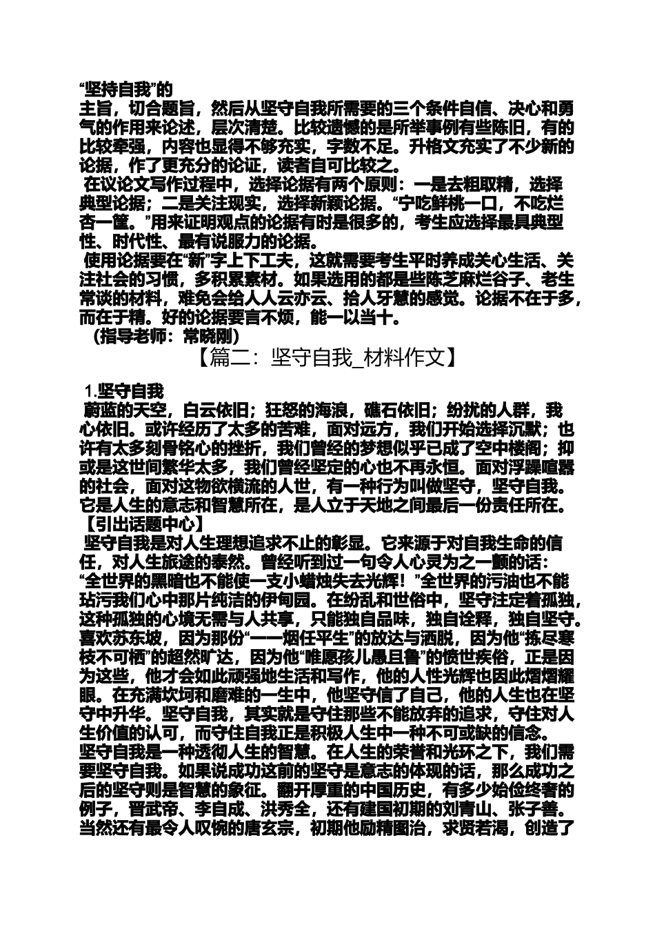 坚持作文之作文坚持自我_第2页