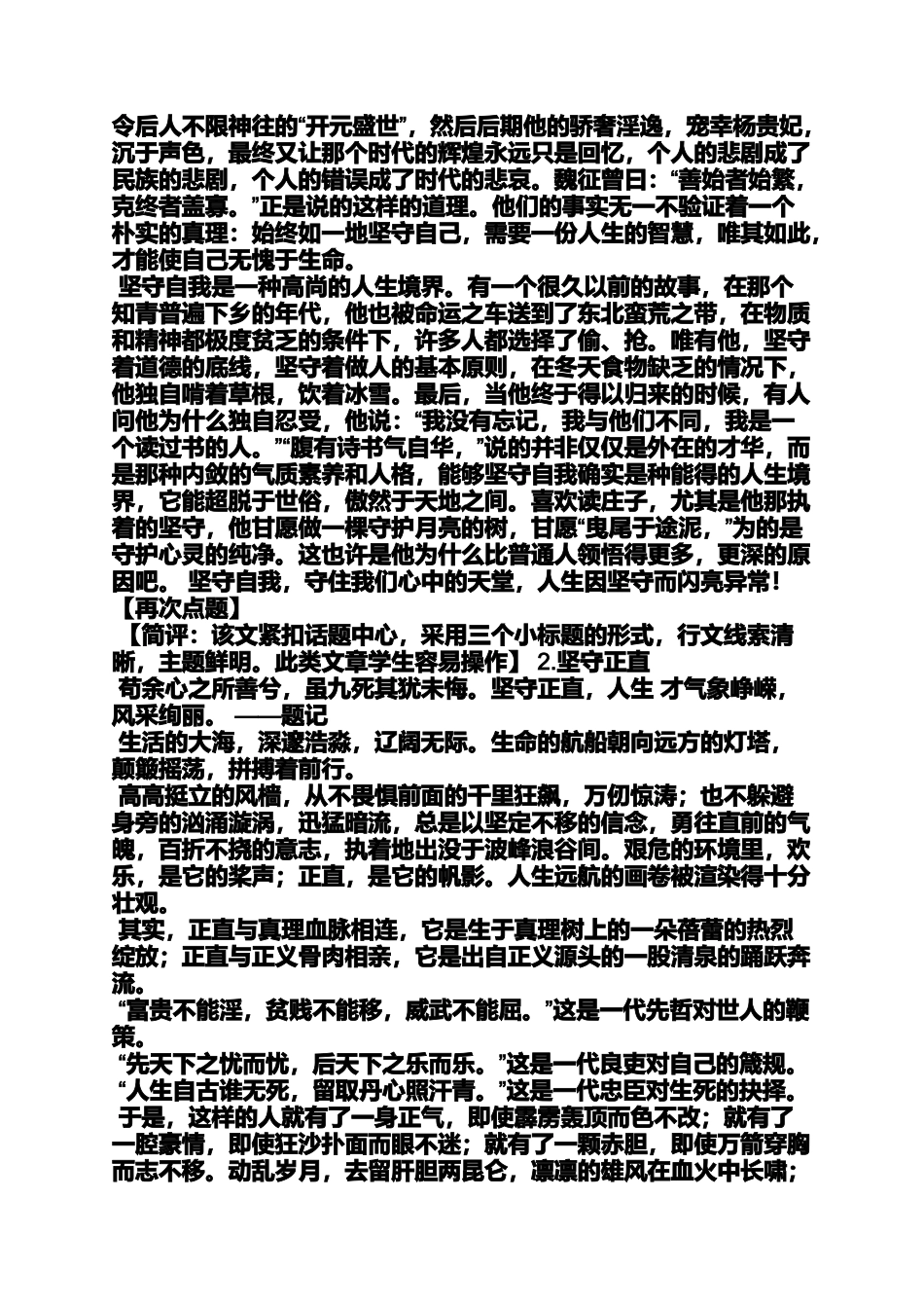 坚持作文之作文坚持自我_第3页