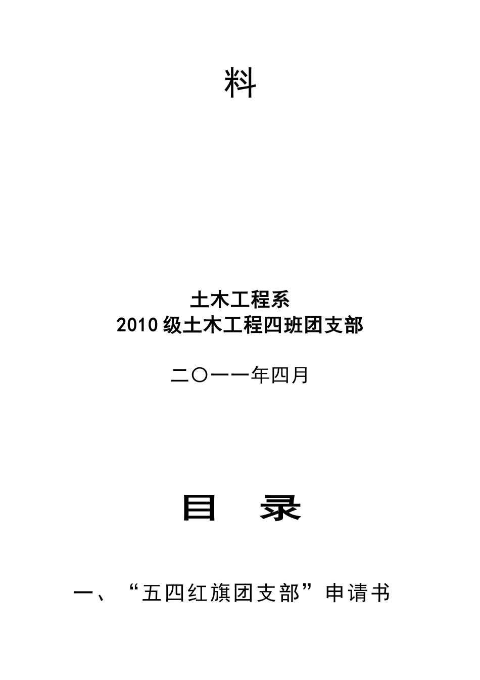 四班红旗团支部申请材料_第2页