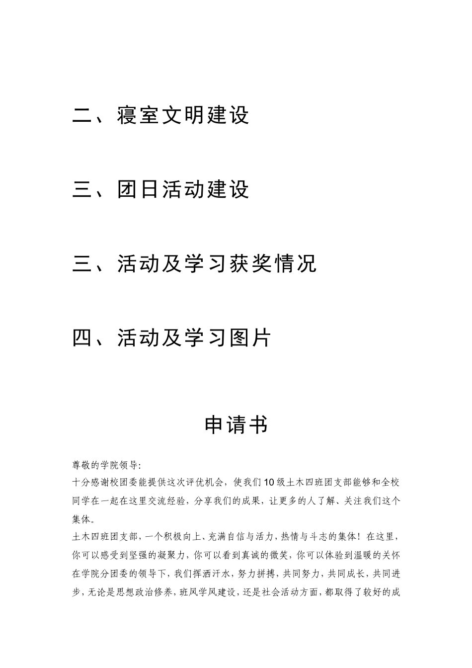 四班红旗团支部申请材料_第3页
