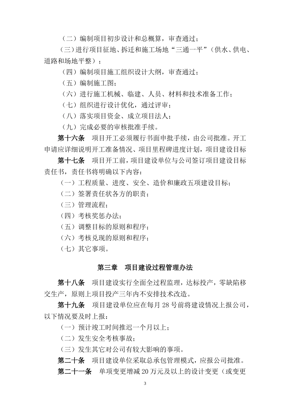 基建项目管理办法(暂行)_第3页