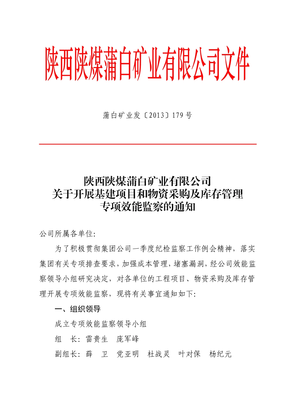 基建项目和物资采购及库存管理_第1页