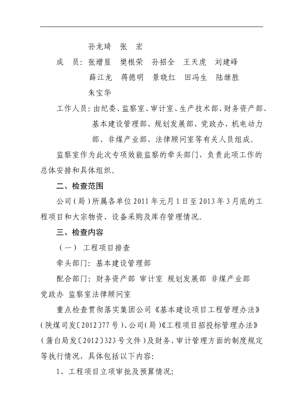 基建项目和物资采购及库存管理_第2页