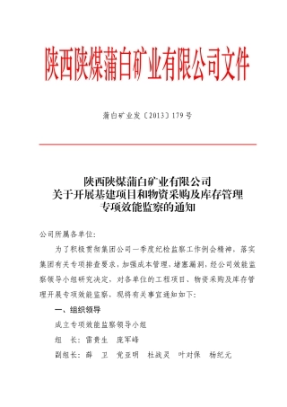 基建项目和物资采购及库存管理