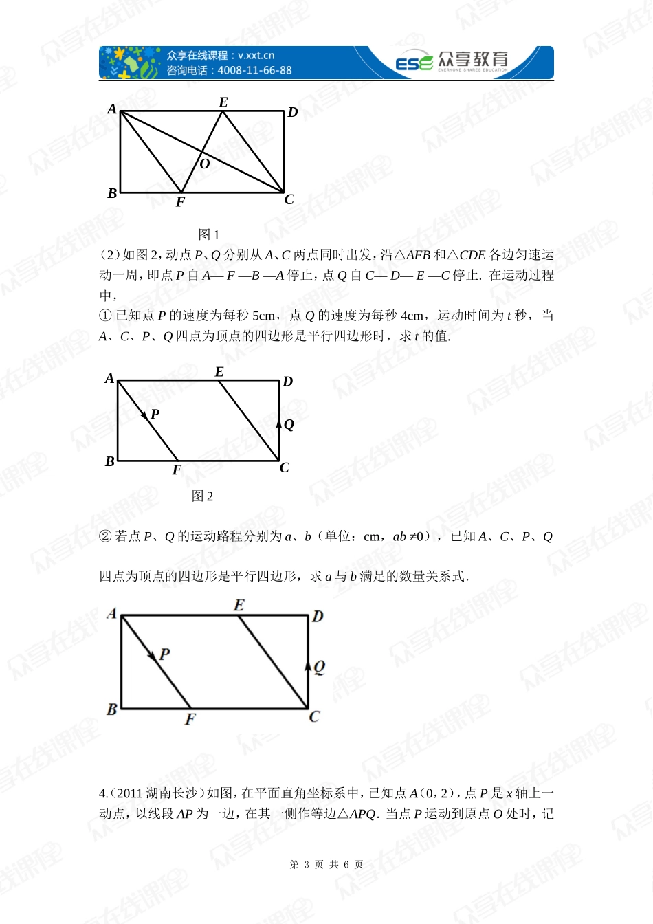 四边形[1]_第3页