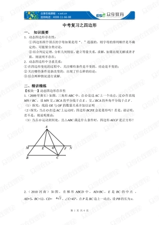 四边形[1]