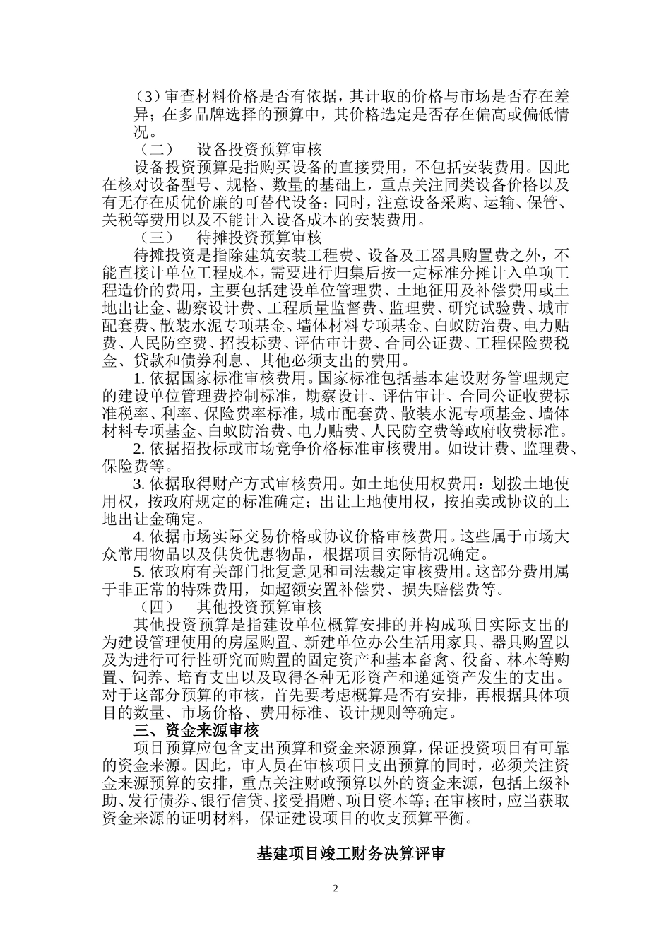 基建项目预算评审_第2页