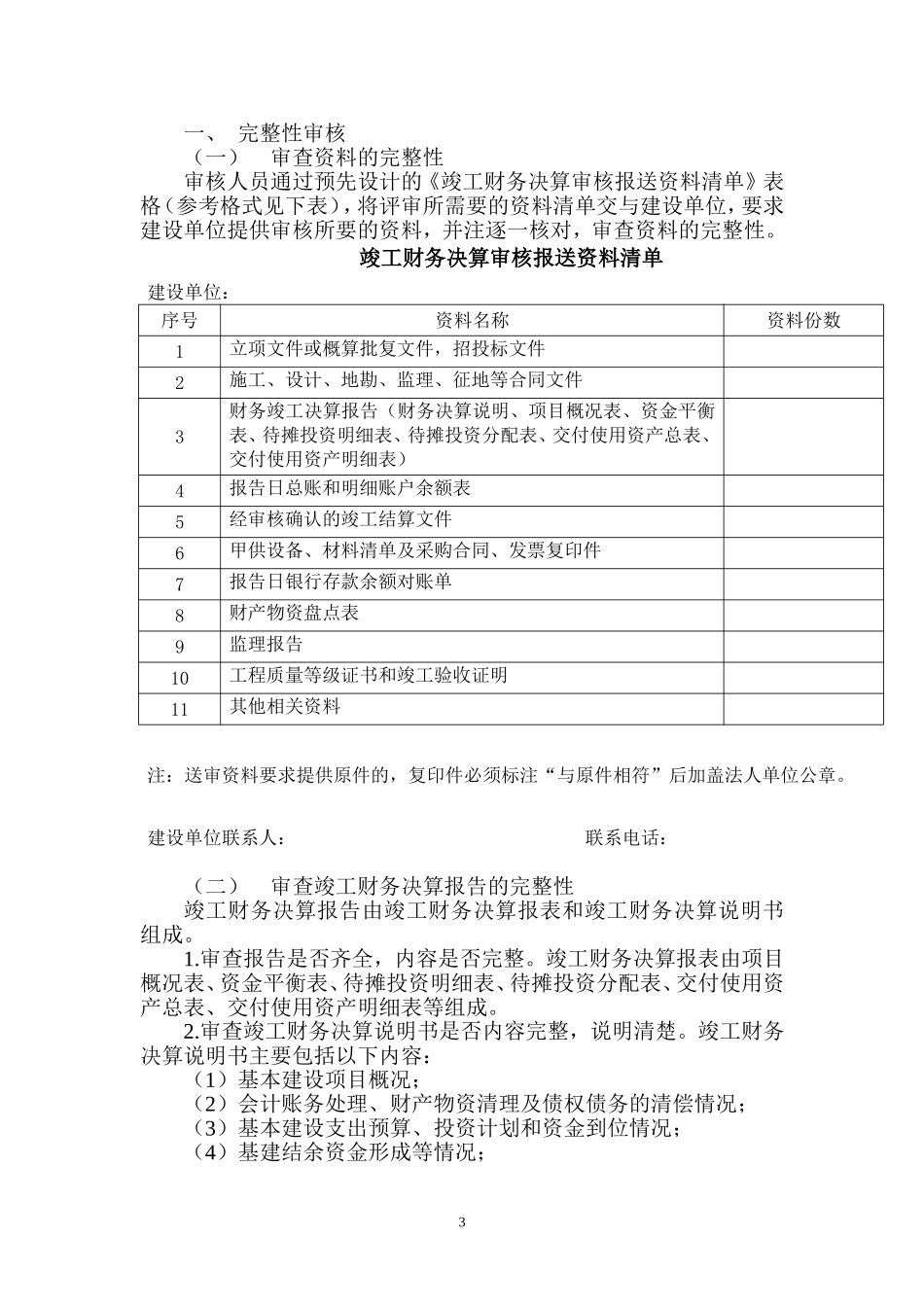 基建项目预算评审_第3页