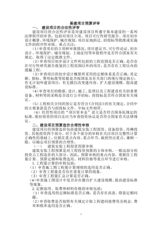基建项目预算评审