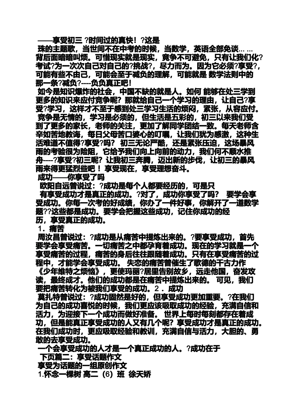 坚持作文之作文那坚持让我一直享用800_第2页