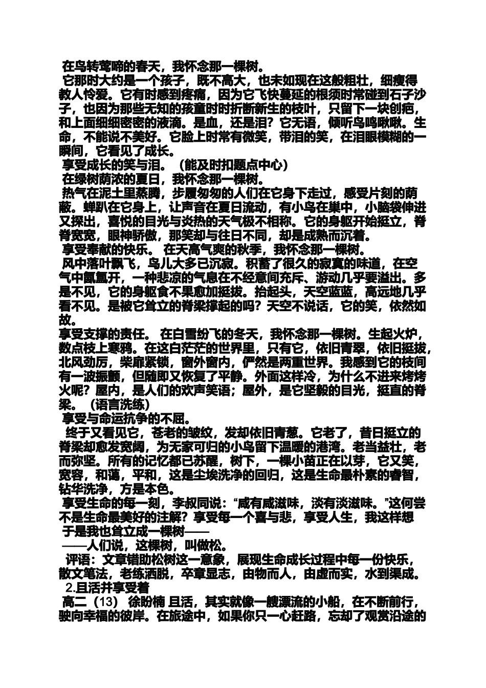 坚持作文之作文那坚持让我一直享用800_第3页