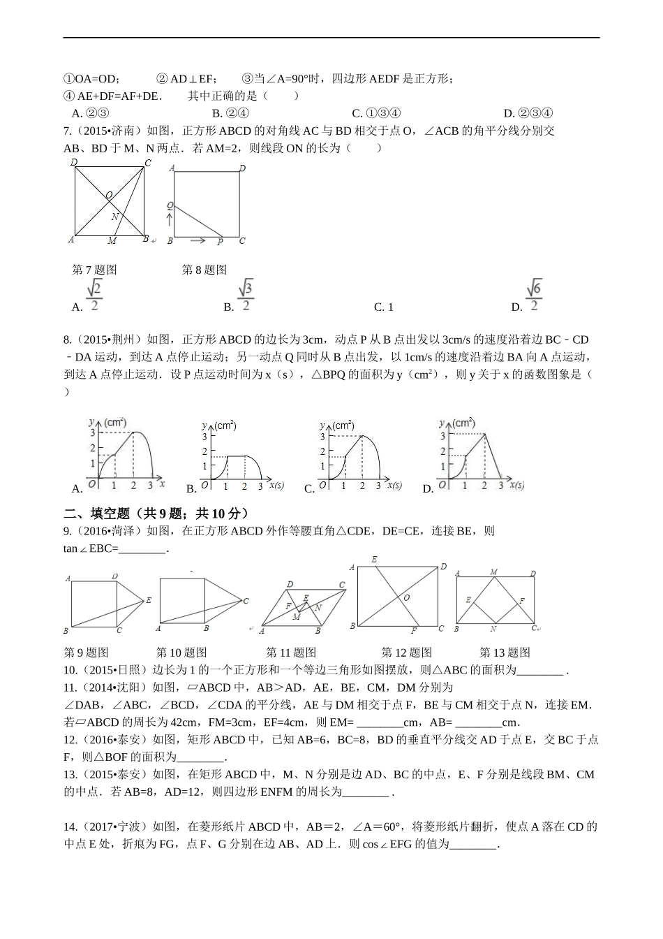 四边形初中数学试卷_第2页