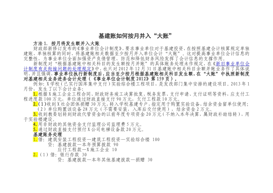基建账如何并入大账_第1页