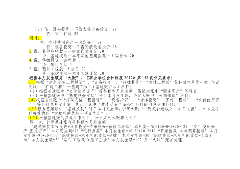基建账如何并入大账_第2页