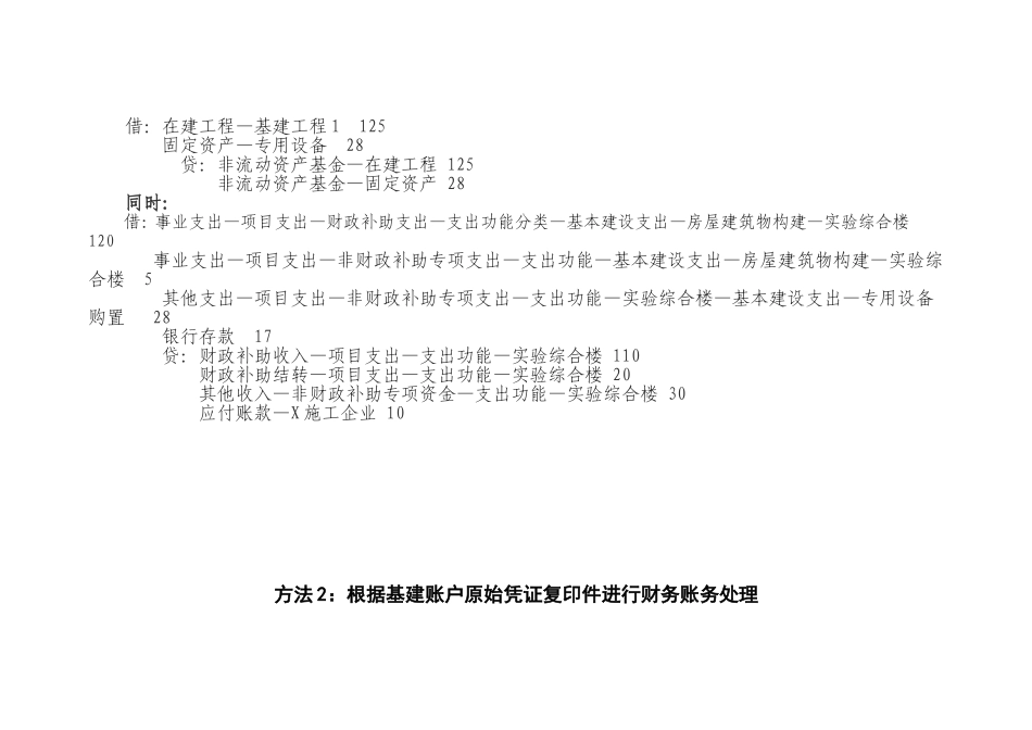 基建账如何并入大账_第3页