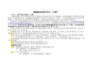 基建账如何并入大账