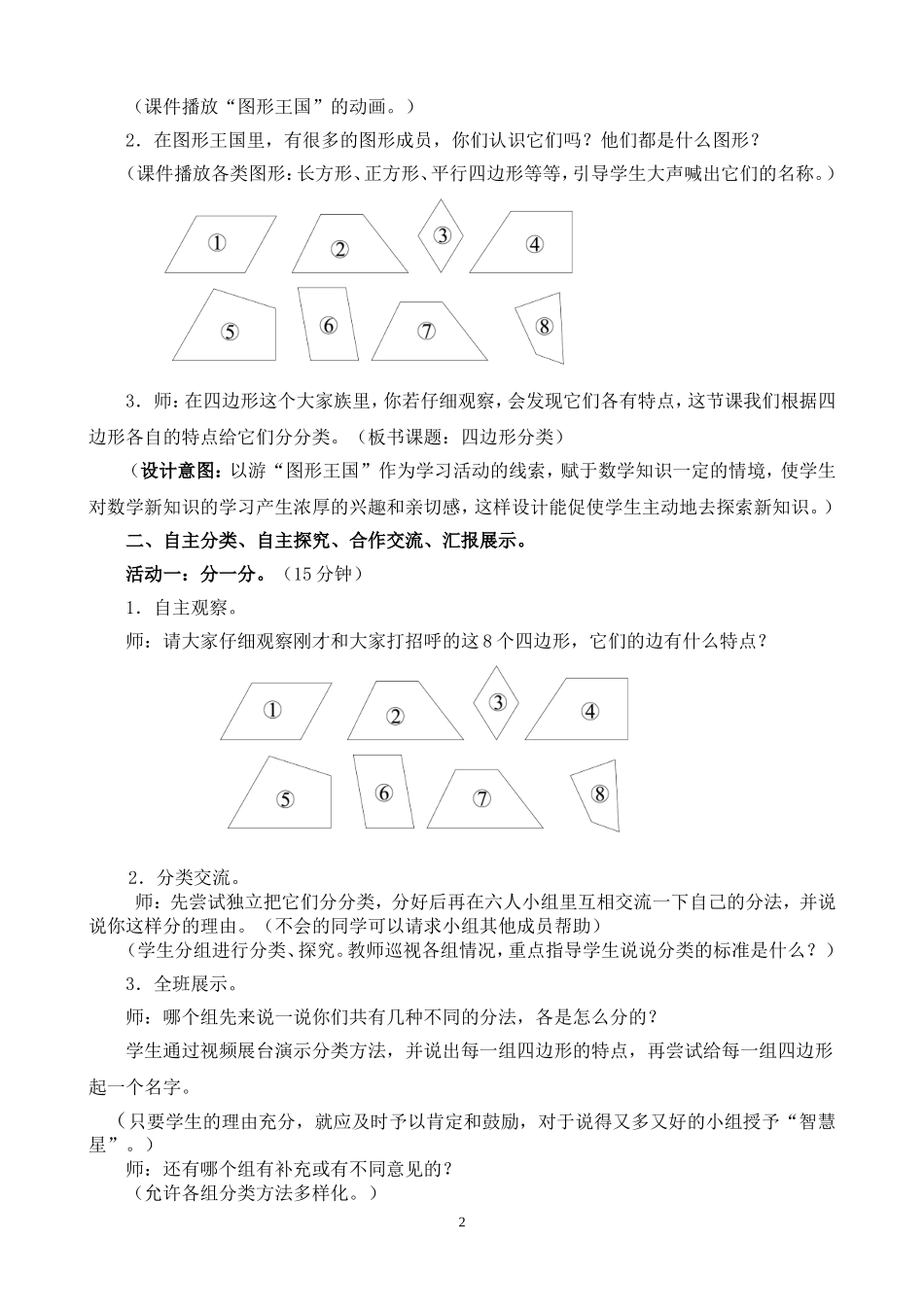 四边形的分类教学设计_第2页