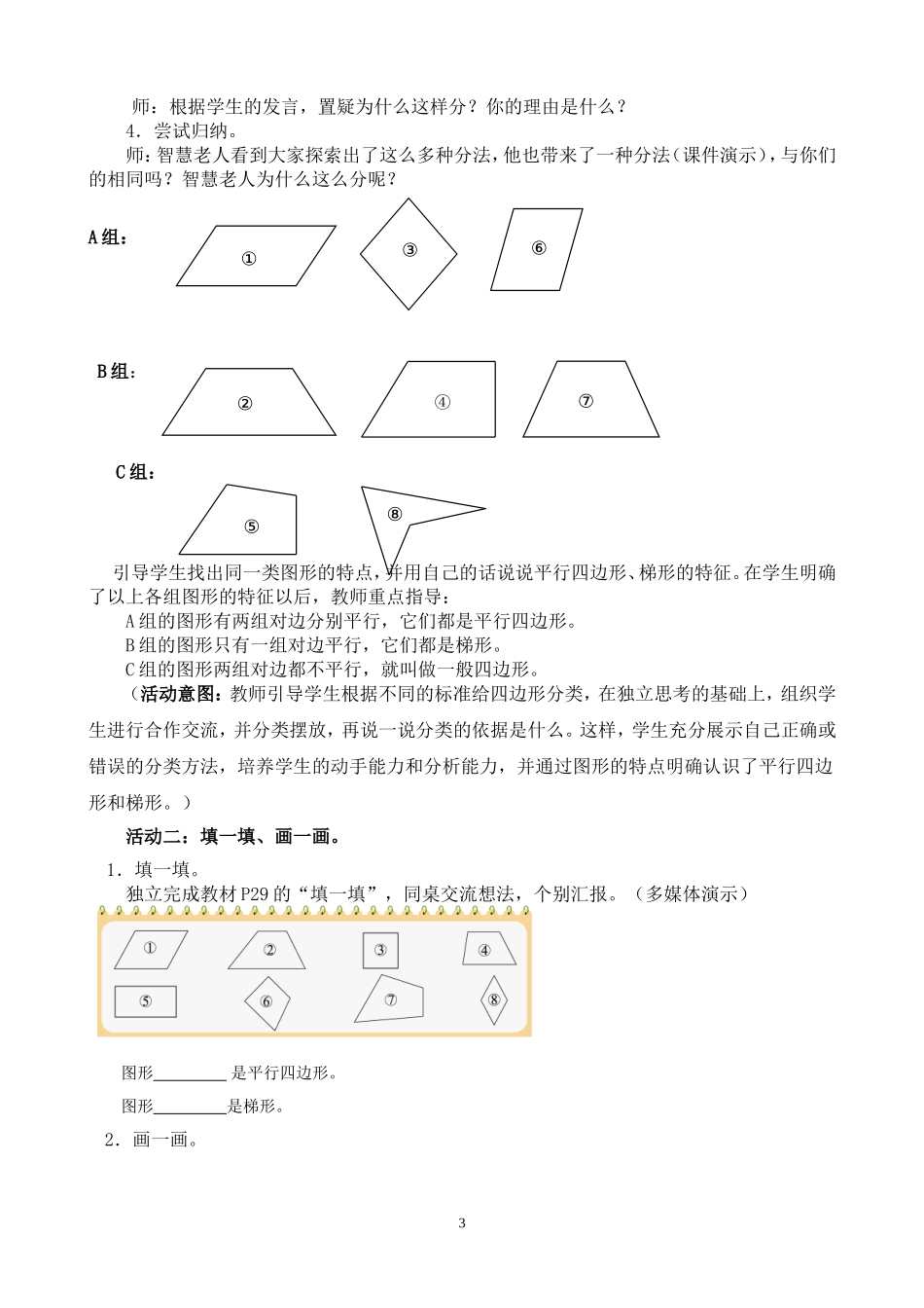 四边形的分类教学设计_第3页