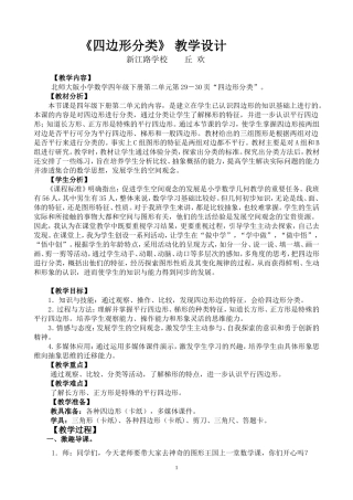 四边形的分类教学设计