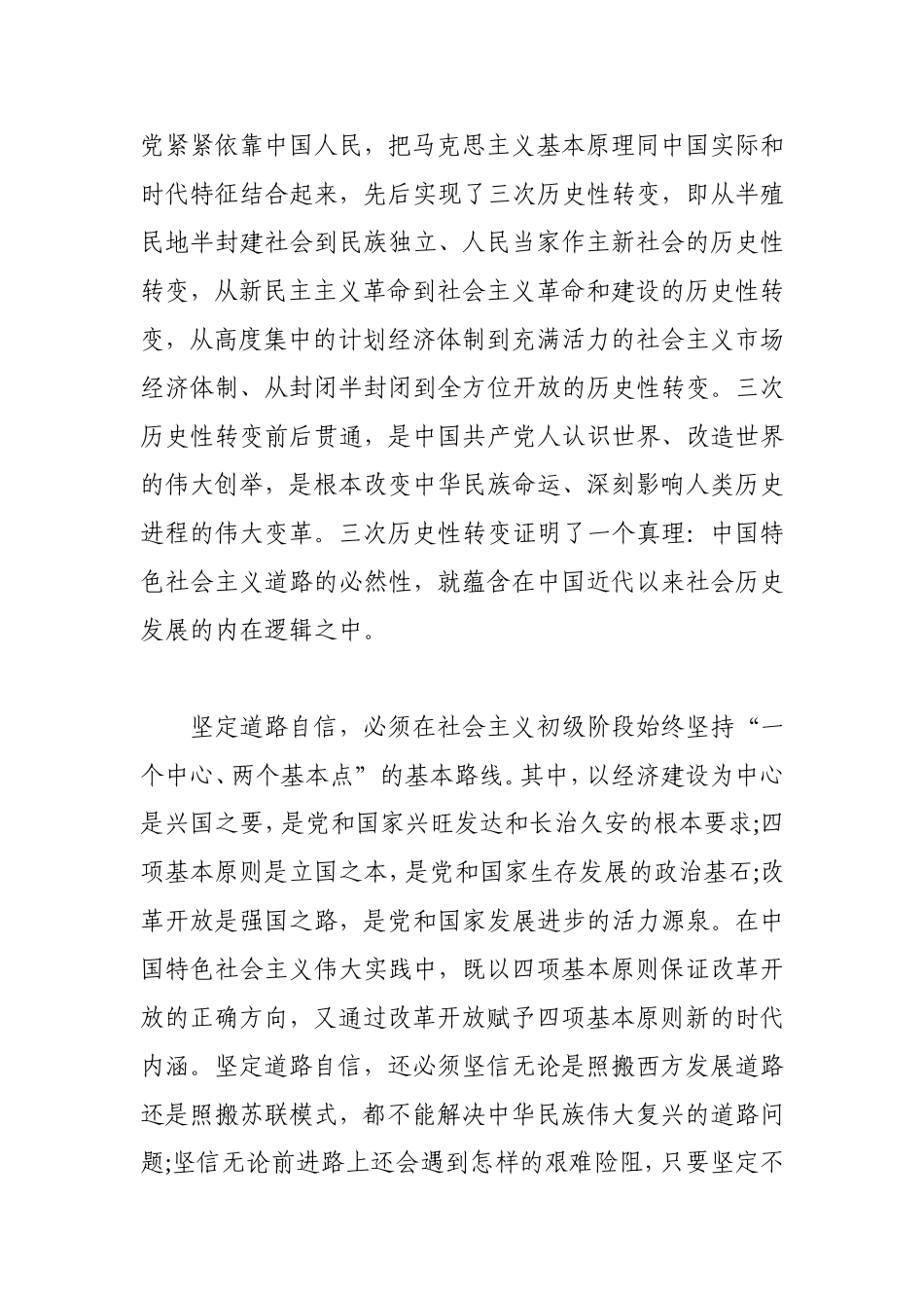 坚定“三个自信”：坚定不移走中国道路_第2页