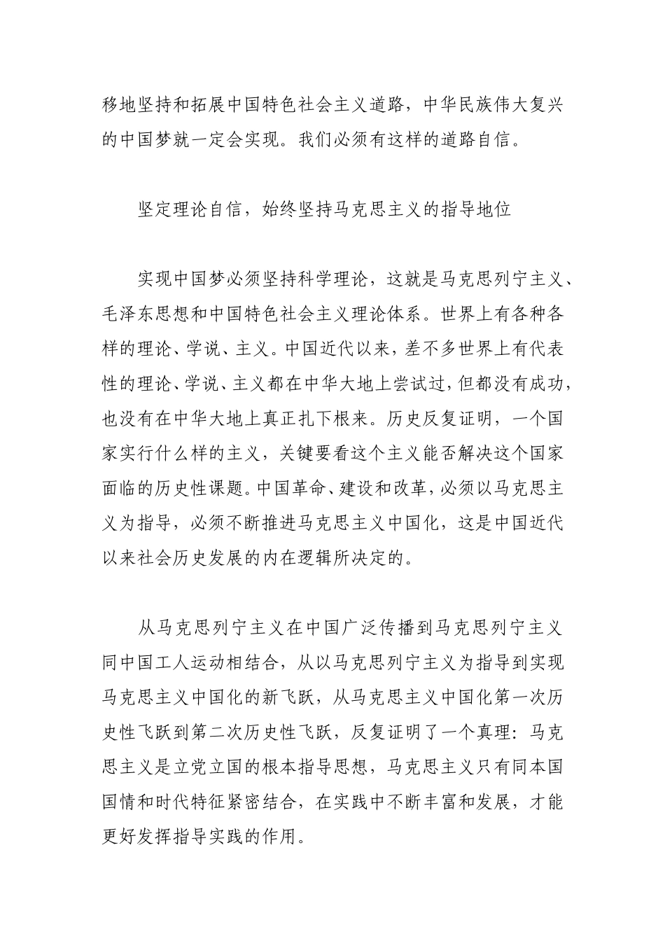 坚定“三个自信”：坚定不移走中国道路_第3页