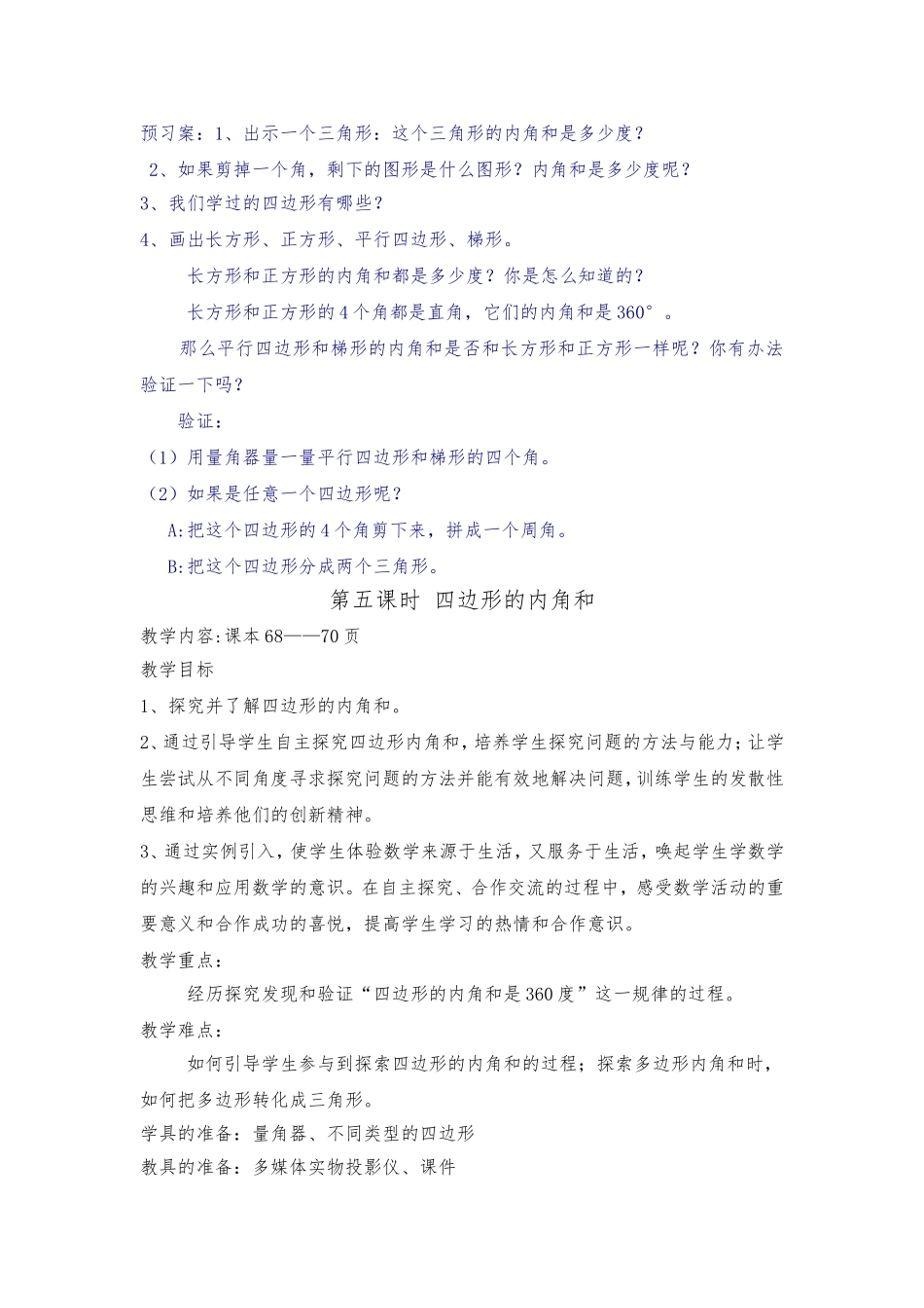 四边形的内角和_第1页