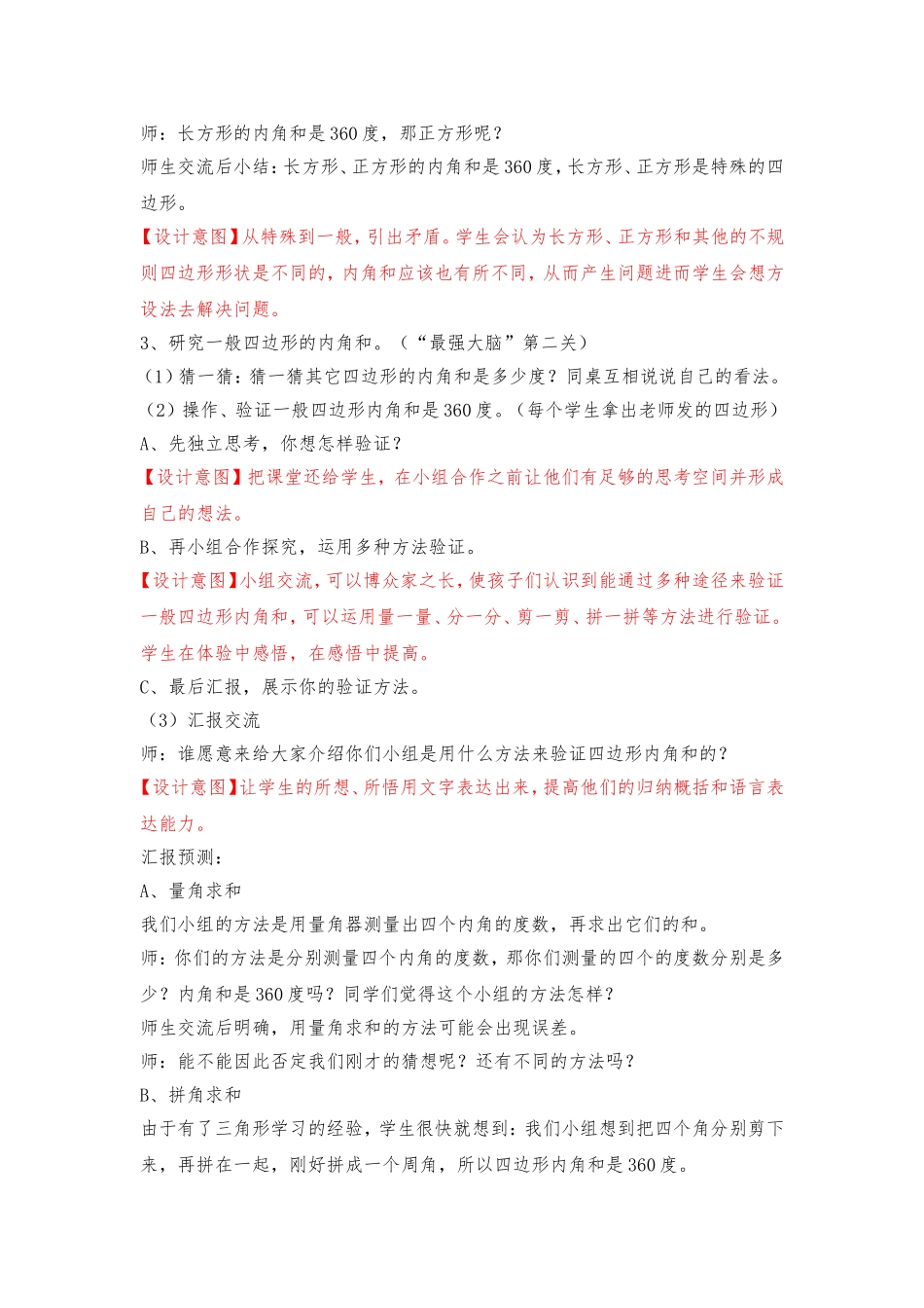 四边形的内角和_第3页