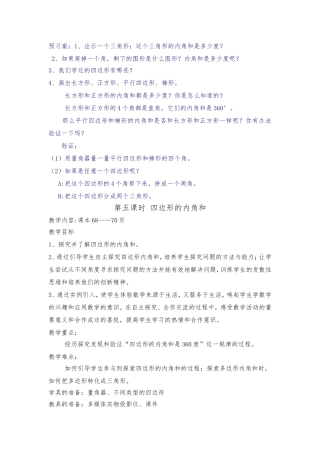 四边形的内角和