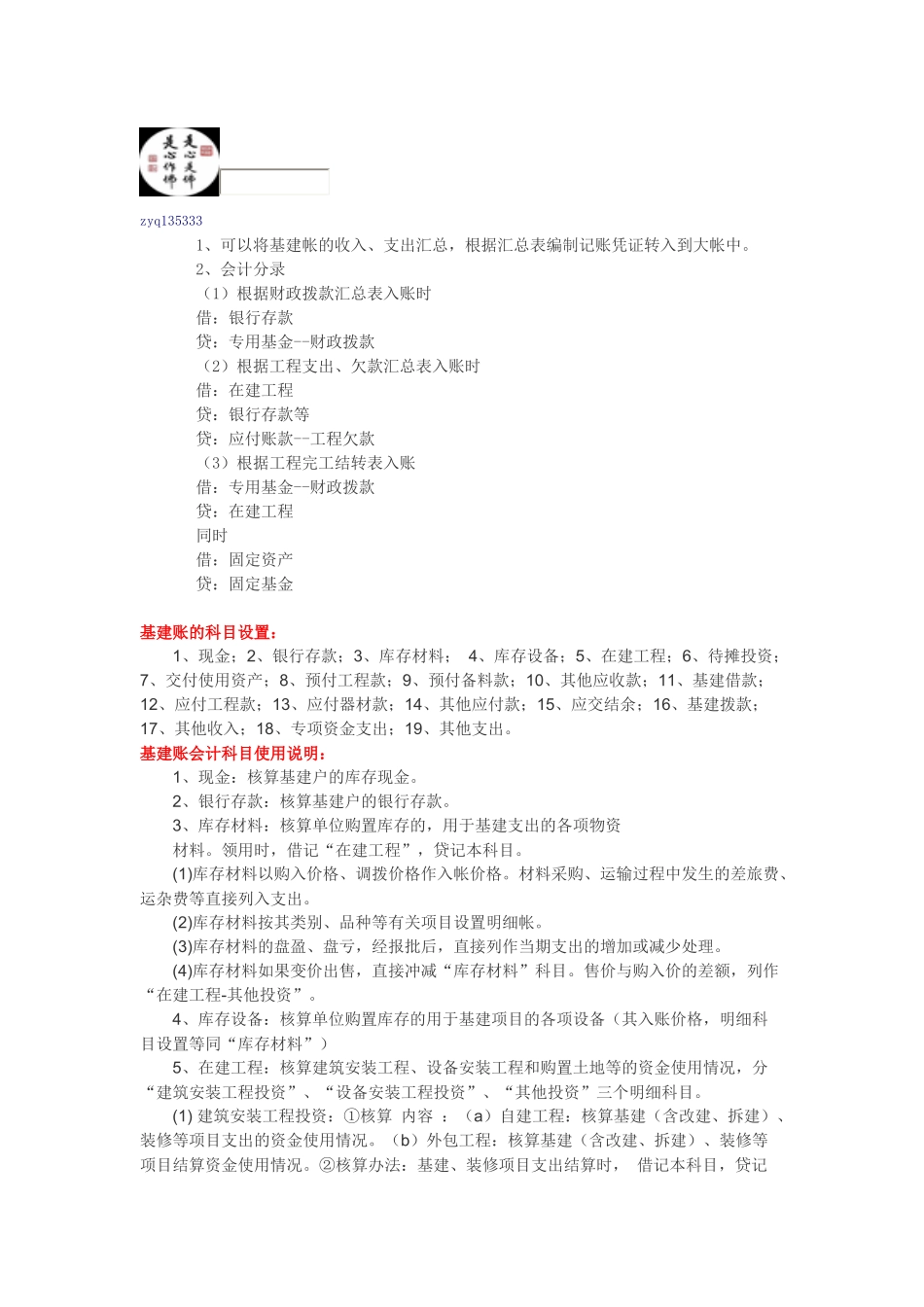 基建账务及并账_第1页