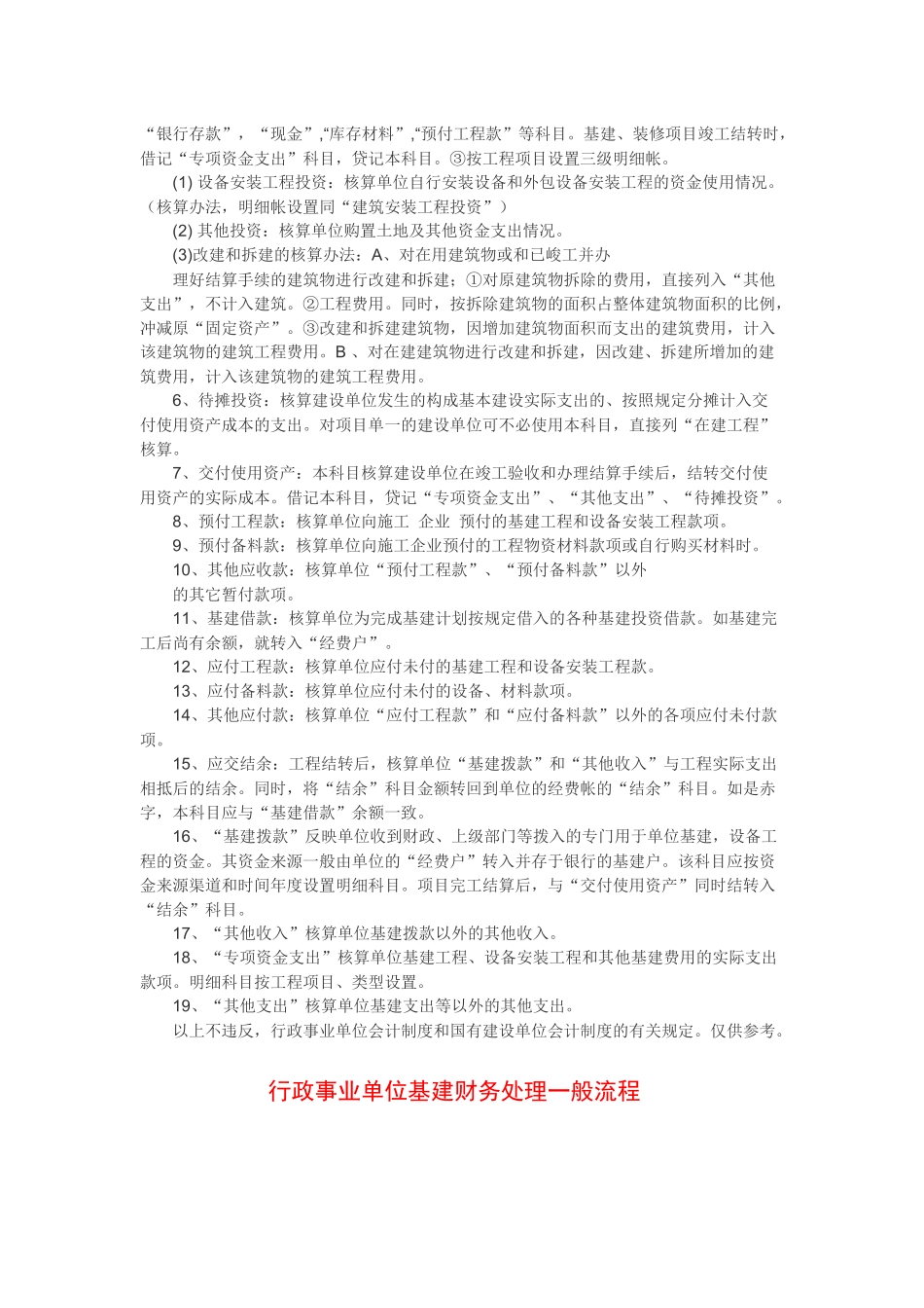 基建账务及并账_第2页