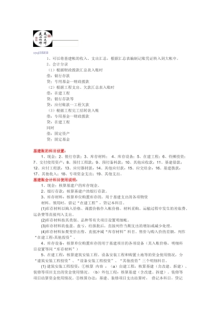 基建账务及并账